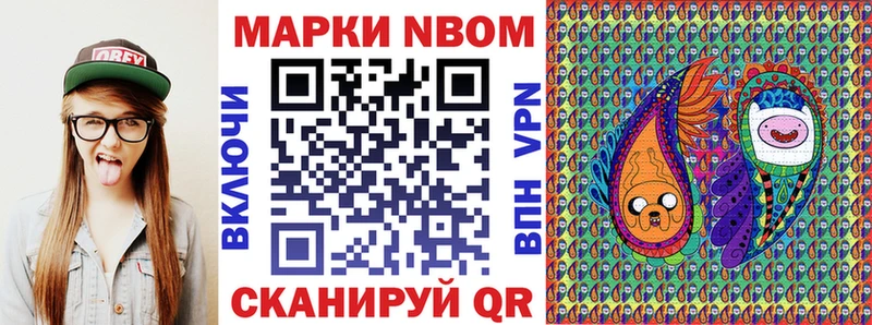 Марки N-bome 1,8мг  как найти закладки  Миньяр 